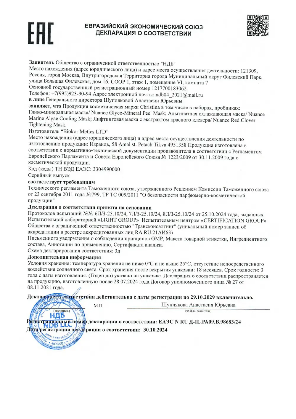 Лифтинговая маска с экстрактом красного клевера / Red Clover Tightening Mask, Nuance, Christina (Кристина) - 50 мл