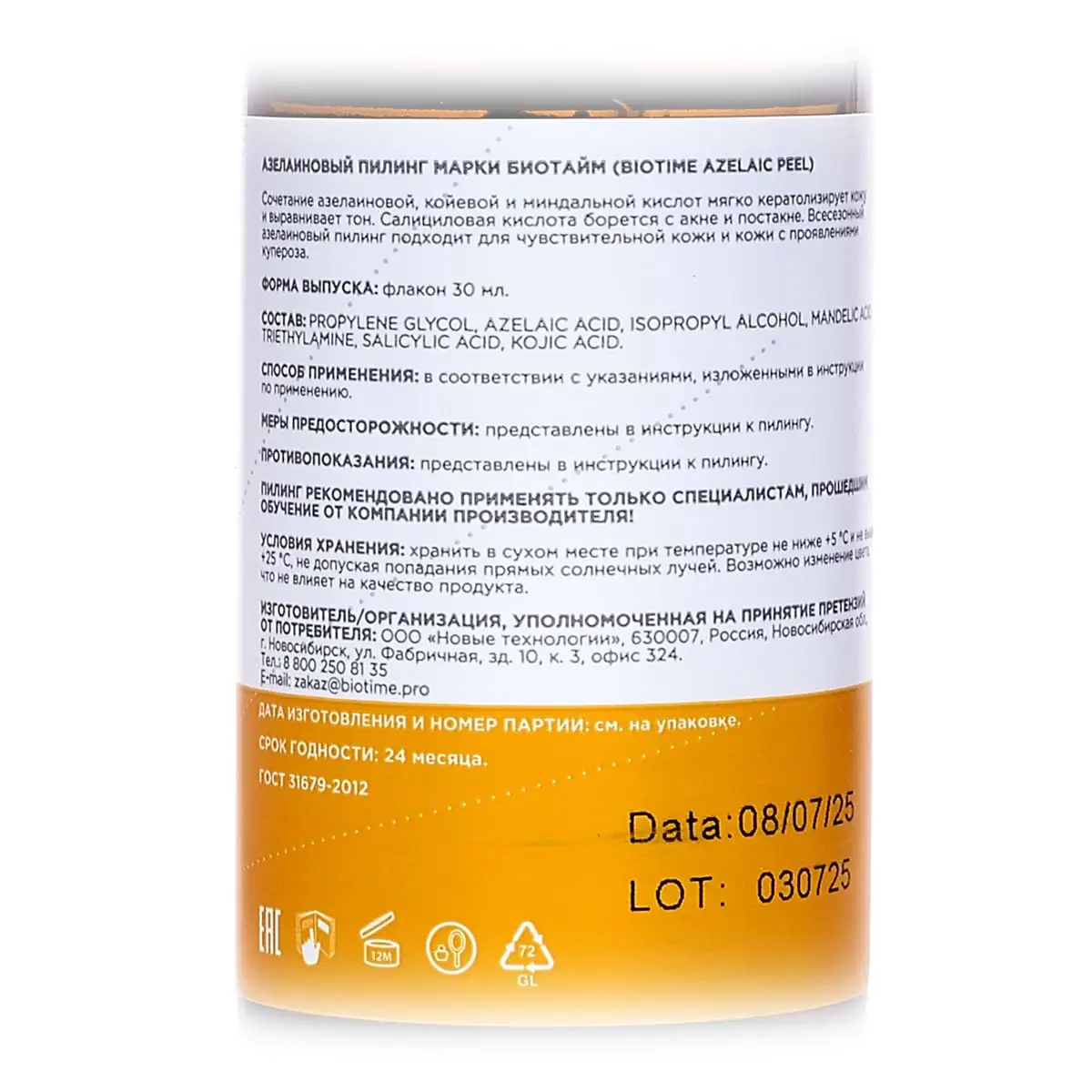 Азелаиновый пилинг / Azelaic Peel, Biotime (Биотайм) - 30 мл
