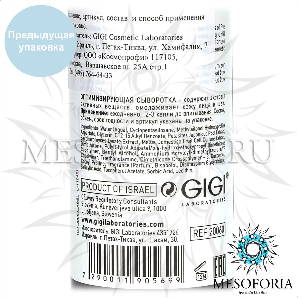 Оптимизирующая сыворотка / Optimizing Serum, Recovery, GiGi (Джи Джи) - 120 мл Оптимизирующая сыворотка / Optimizing Serum, Recovery, GiGi (Джи Джи) - 120 мл