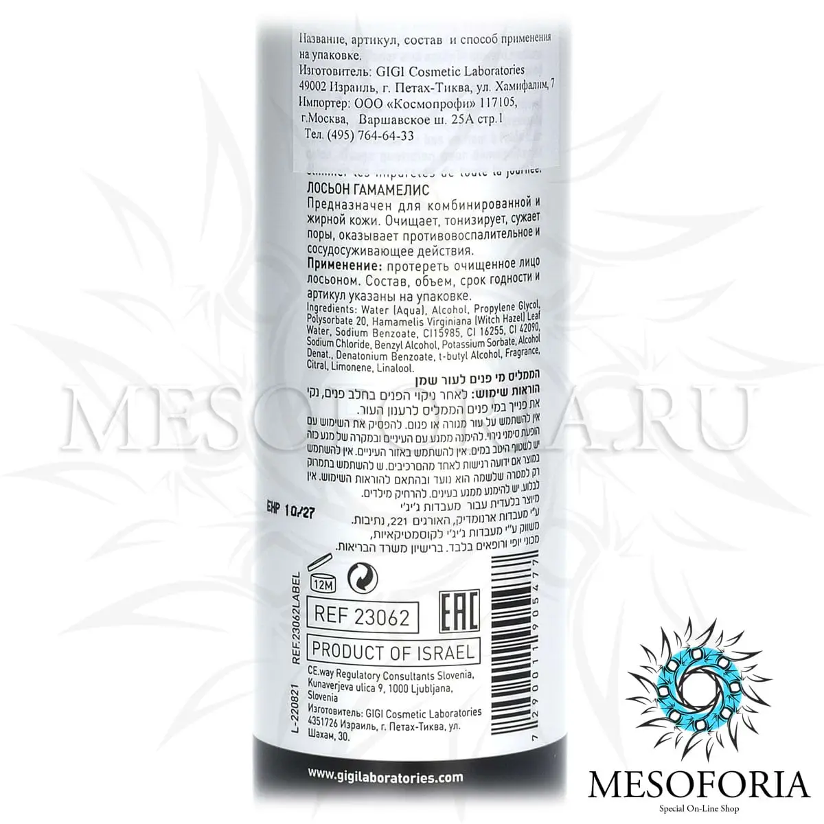 Лосьон «Гамамелис» / Hamamelis Toner, Skin Expert, GiGi (Джи Джи) - 250 мл Лосьон «Гамамелис» / Hamamelis Toner, Skin Expert, GiGi (Джи Джи) - 250 мл