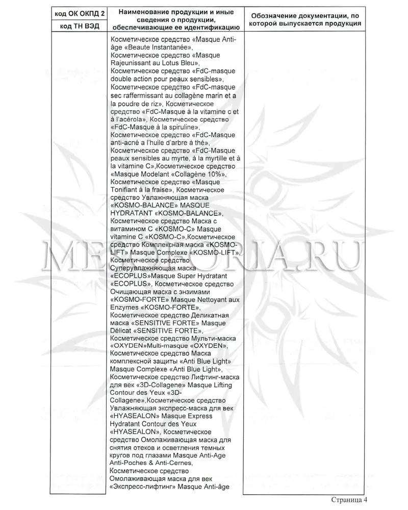 Маска «Anti-age» с морским полипептидом, Kosmoteros (Космотерос), 360 гр Маска «Anti-age» с морским полипептидом, Kosmoteros (Космотерос), 360 гр