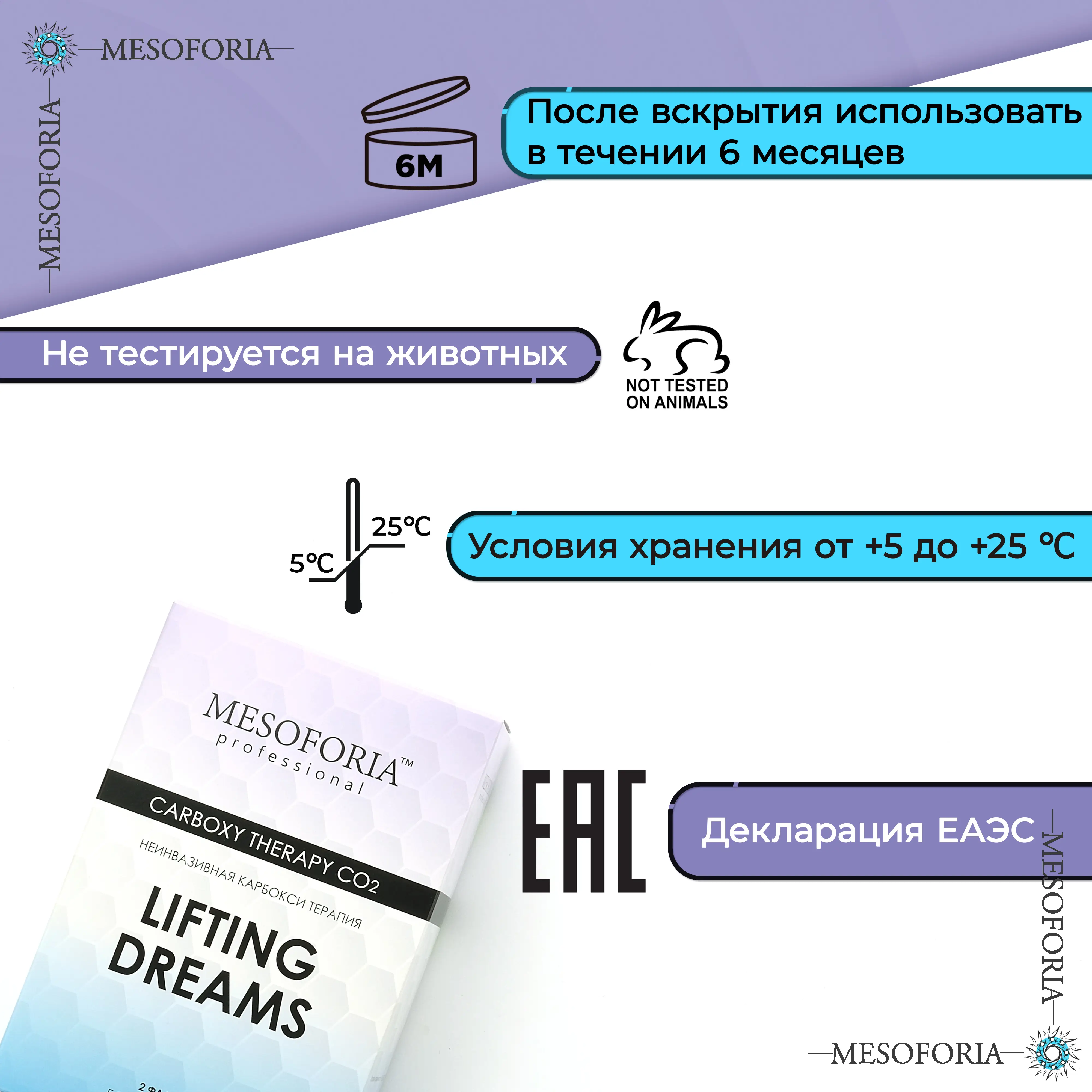 Lifting Dreams / Карбокситерапия для любого типа кожи с гиалуроновой кислотой и бисабололом, Mesoforia (Мезофория) - 2 х 150 мл