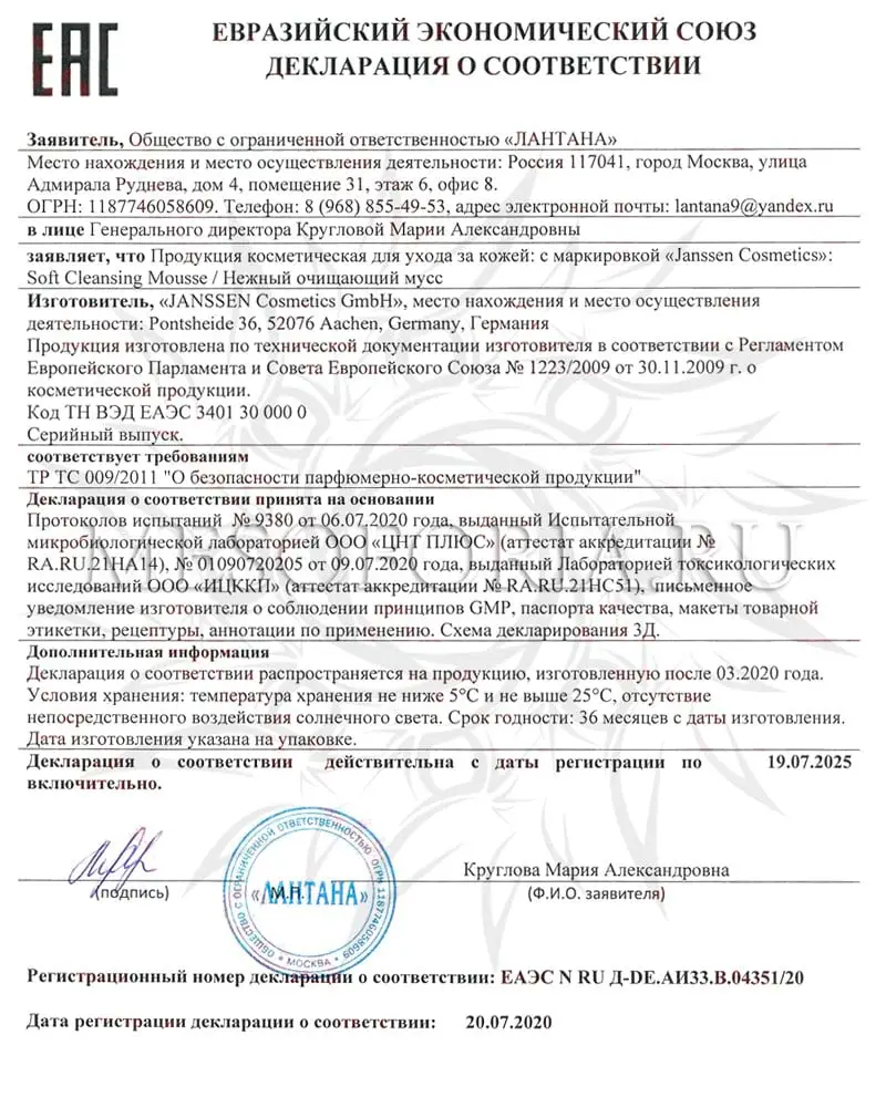 Мусс нежный очищающий с аллантоином / Soft Cleansing Foam, Sensitive Skin, Janssen Cosmetics (Янсен косметика), 150 мл