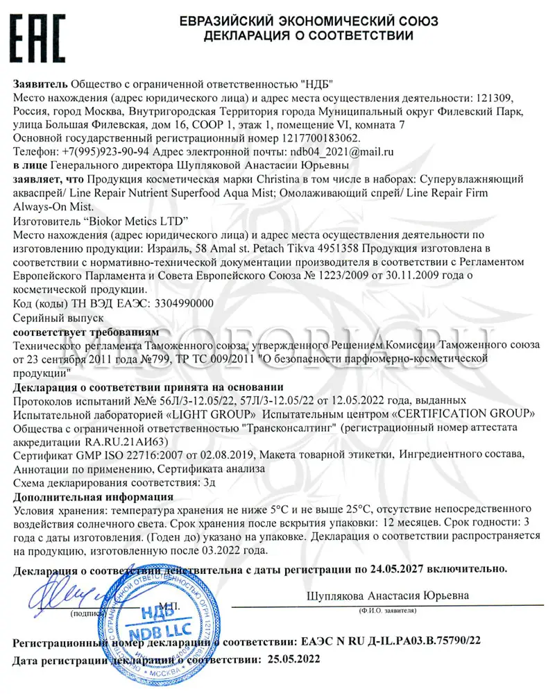 Суперувлажняющий акваспрей / Nutrient Superfood Aqua Mist, Line Repair, Christina (Кристина) - 100 мл