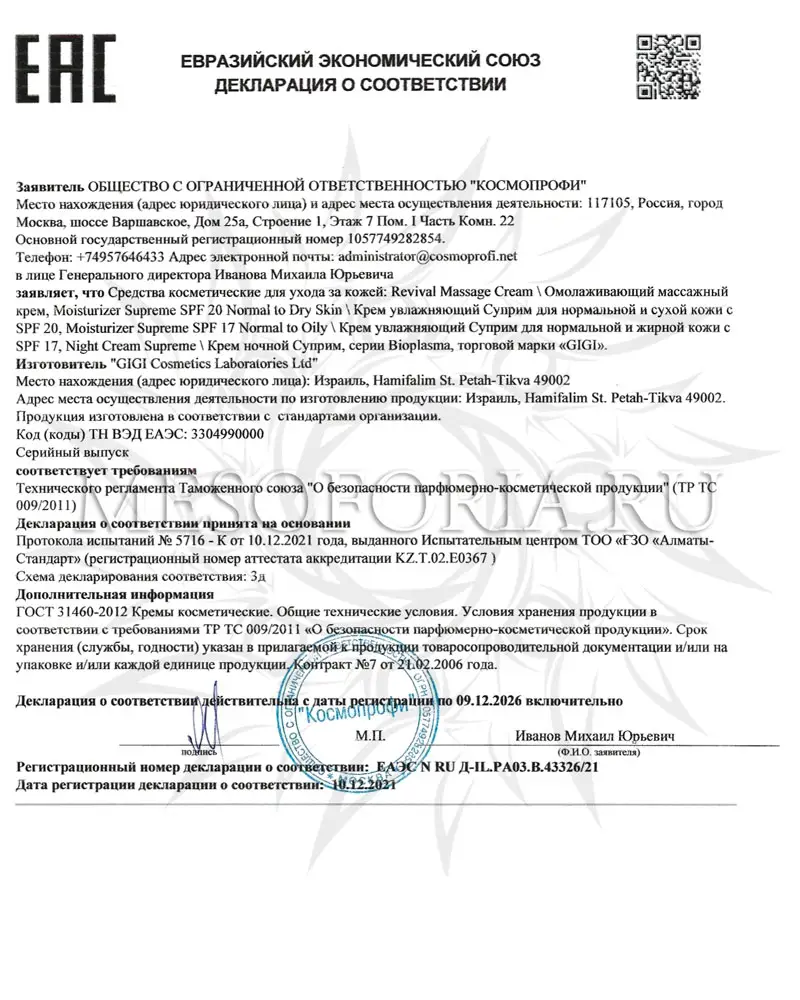 Омолаживающий массажный крем / Revival Massage Cream, Bioplasma, GiGi (Джи Джи) - 500 мл Омолаживающий массажный крем / Revival Massage Cream, Bioplasma, GiGi (Джи Джи) - 500 мл