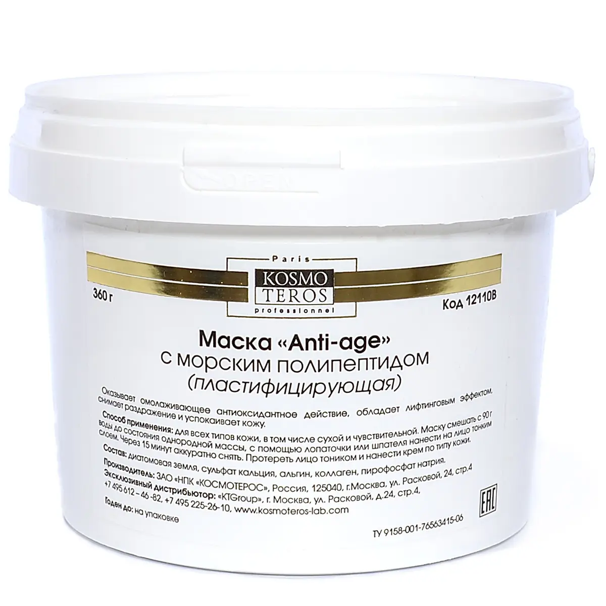 Маска «Anti-age» с морским полипептидом, Kosmoteros (Космотерос), 360 гр Маска «Anti-age» с морским полипептидом, Kosmoteros (Космотерос), 360 гр
