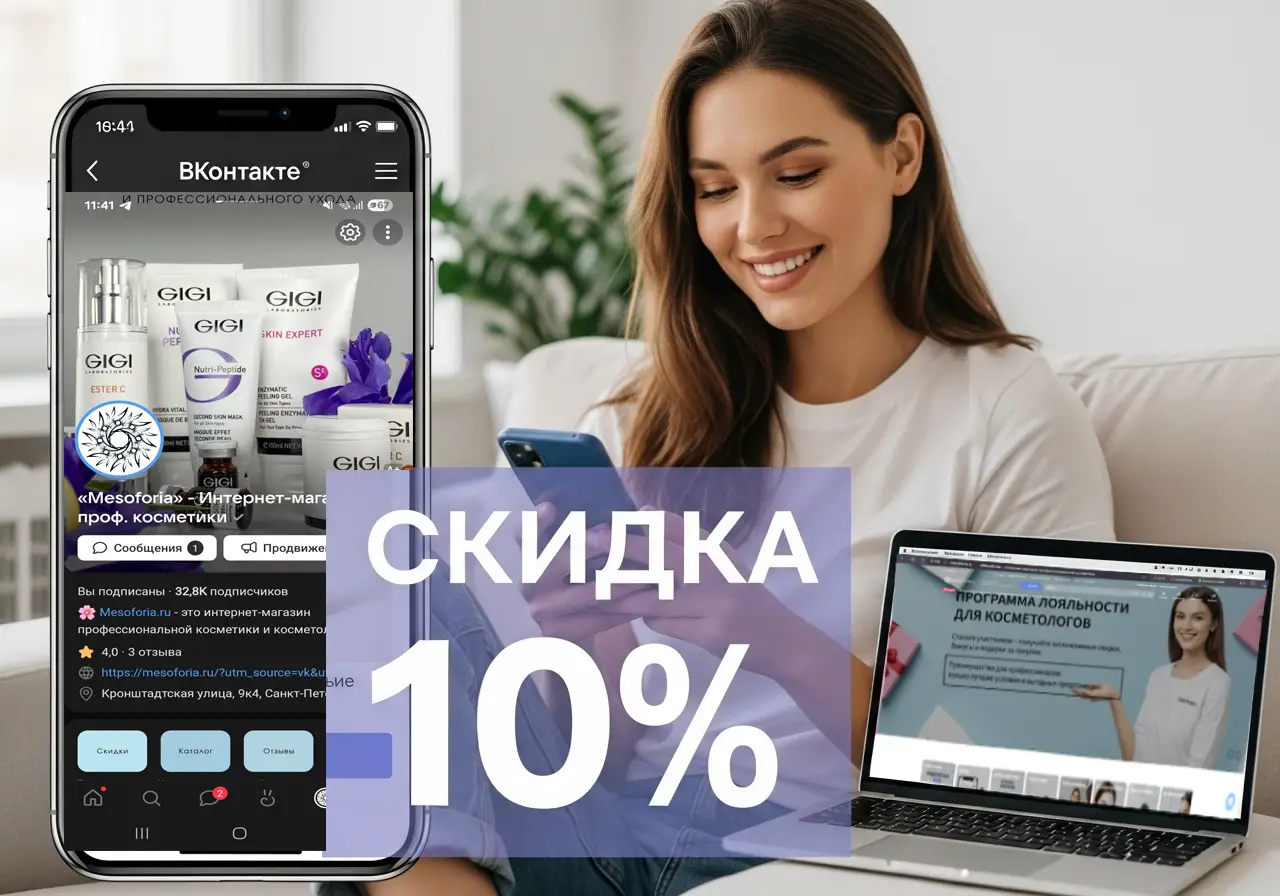 Подпишитесь на нашу группу в ВКонтакте и получите скидку