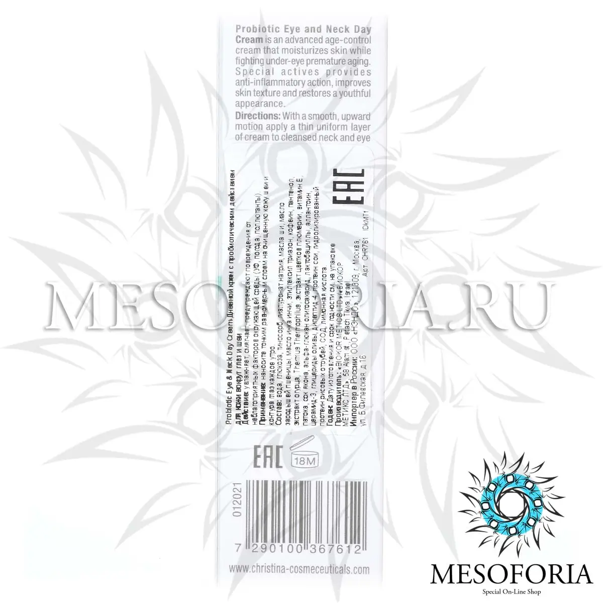 Дневной крем с пробиотическим действием для кожи вокруг глаз и шеи СПФ 8 / Probiotic Day Cream Eye & Neck SPF 8, Unstress, Christina (Кристина) - 30 мл