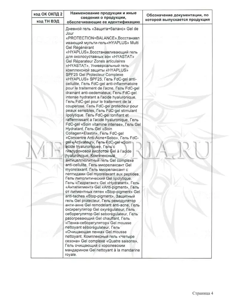 Гель от пигментных пятен / Fluide Anti Taches, Kosmoteros (Космотерос), 250 мл Гель от пигментных пятен / Fluide Anti Taches, Kosmoteros (Космотерос), 250 мл