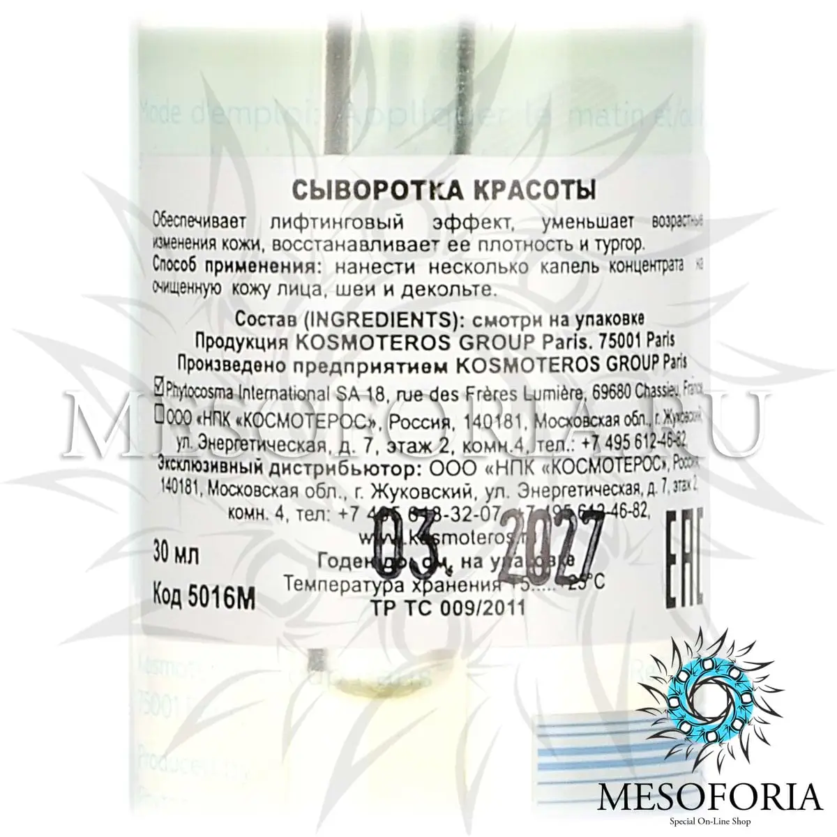 Ревитализирующий концентрат «Сыворотка Красоты» / Serum de Beaute, Kosmoteros (Космотерос), 30 мл Ревитализирующий концентрат «Сыворотка Красоты» / Serum de Beaute, Kosmoteros (Космотерос), 30 мл