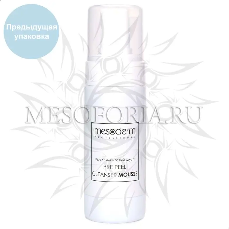 Предпилинговый очищающий мусс с молочной и феруловой кислотой / Pre Peel Cleanser Mousse, Mesoderm (Мезодерм), 160 мл Предпилинговый очищающий мусс с молочной и феруловой кислотой / Pre Peel Cleanser Mousse, Mesoderm (Мезодерм), 160 мл