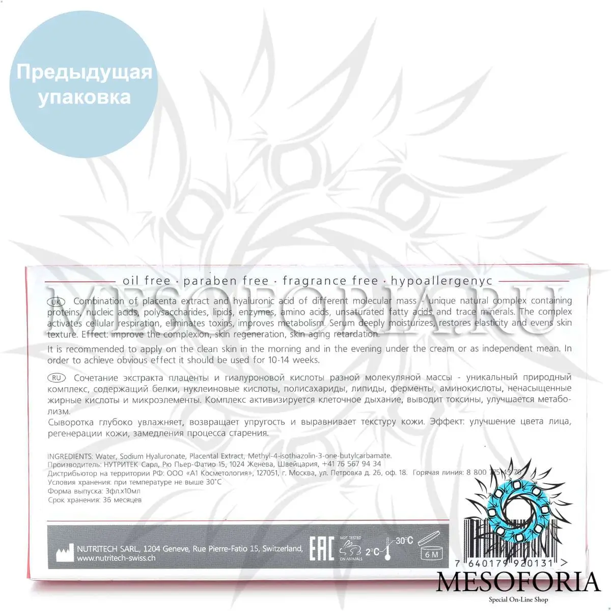 Гиалуроновая кислота + экстракт плаценты, 30 мл Tete