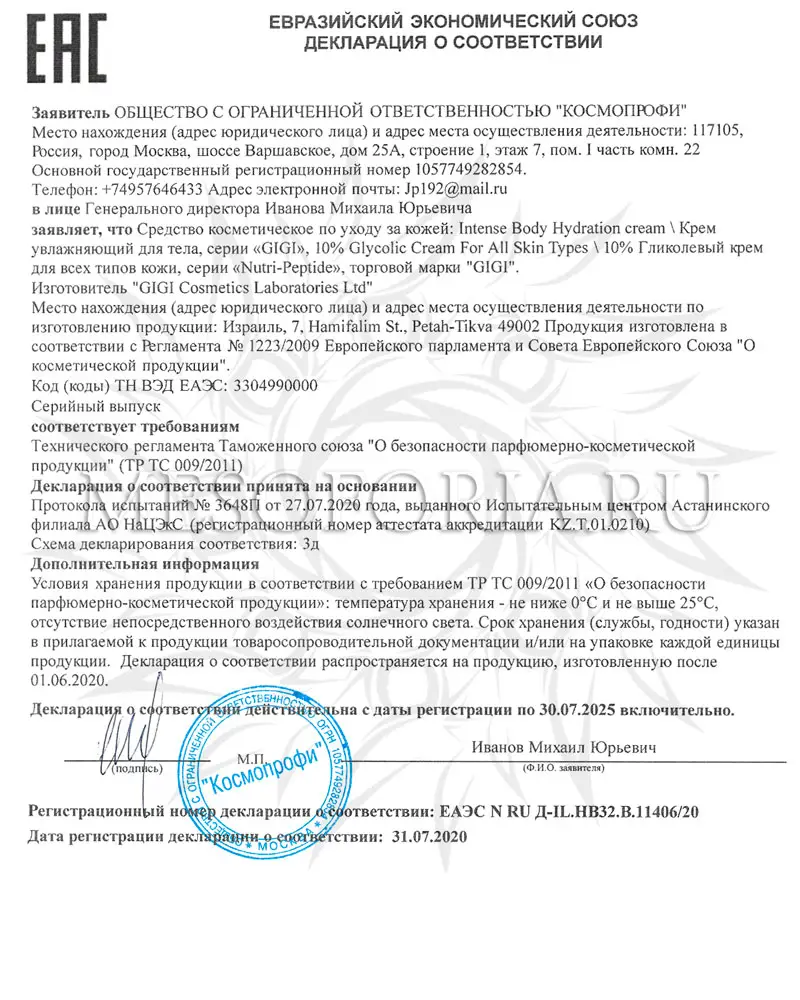 Крем с 10% гликолиевой кислотой для всех тип кожи / 10% Glycolic Cream, Nutri Peptide, GiGi (Джи Джи) - 50 мл Крем с 10% гликолиевой кислотой для всех тип кожи / 10% Glycolic Cream, Nutri Peptide, GiGi (Джи Джи) - 50 мл