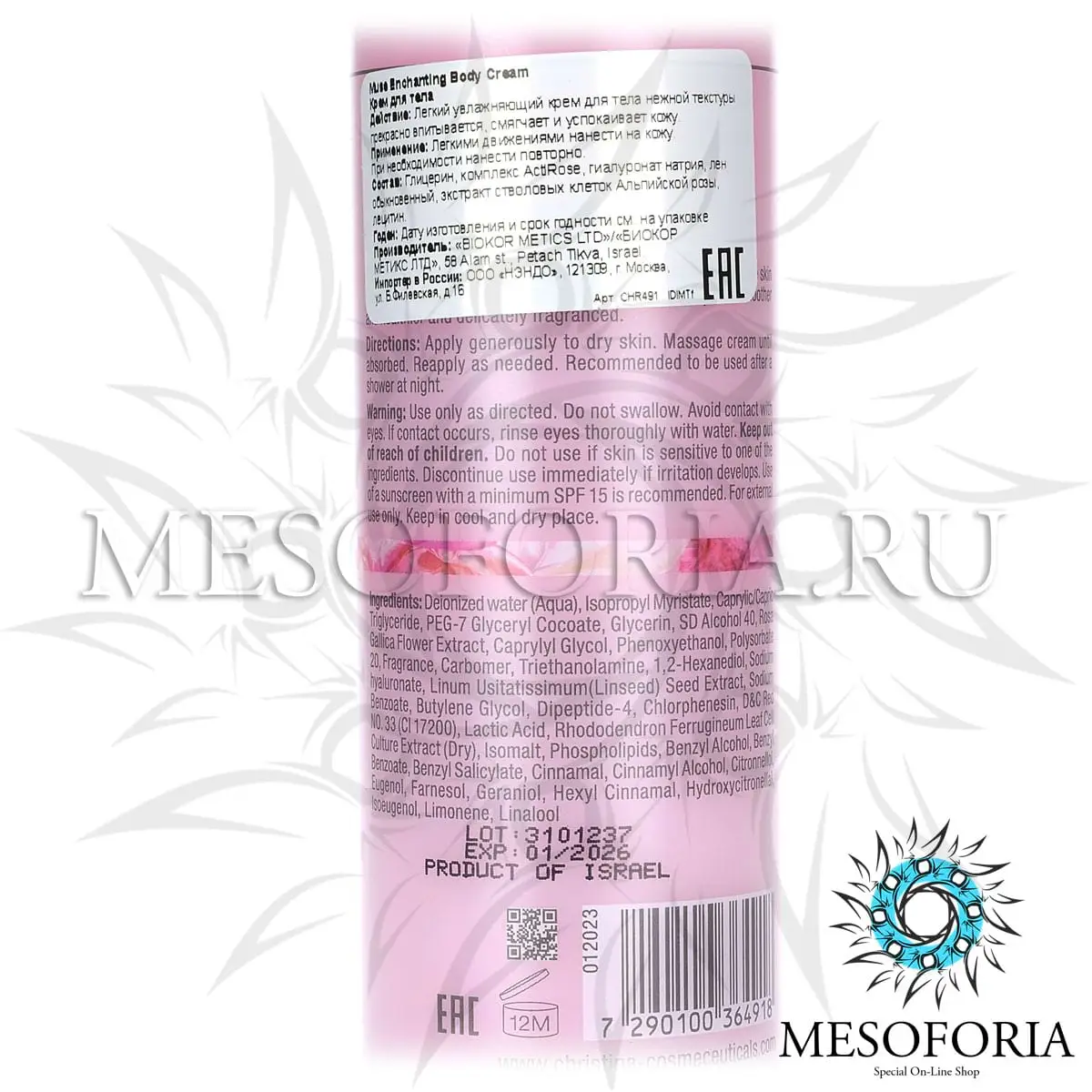 Крем для тела / Enchanting Body Cream, Muse, Christina (Кристина) - 300 мл Крем для тела / Enchanting Body Cream, Muse, Christina (Кристина) - 300 мл
