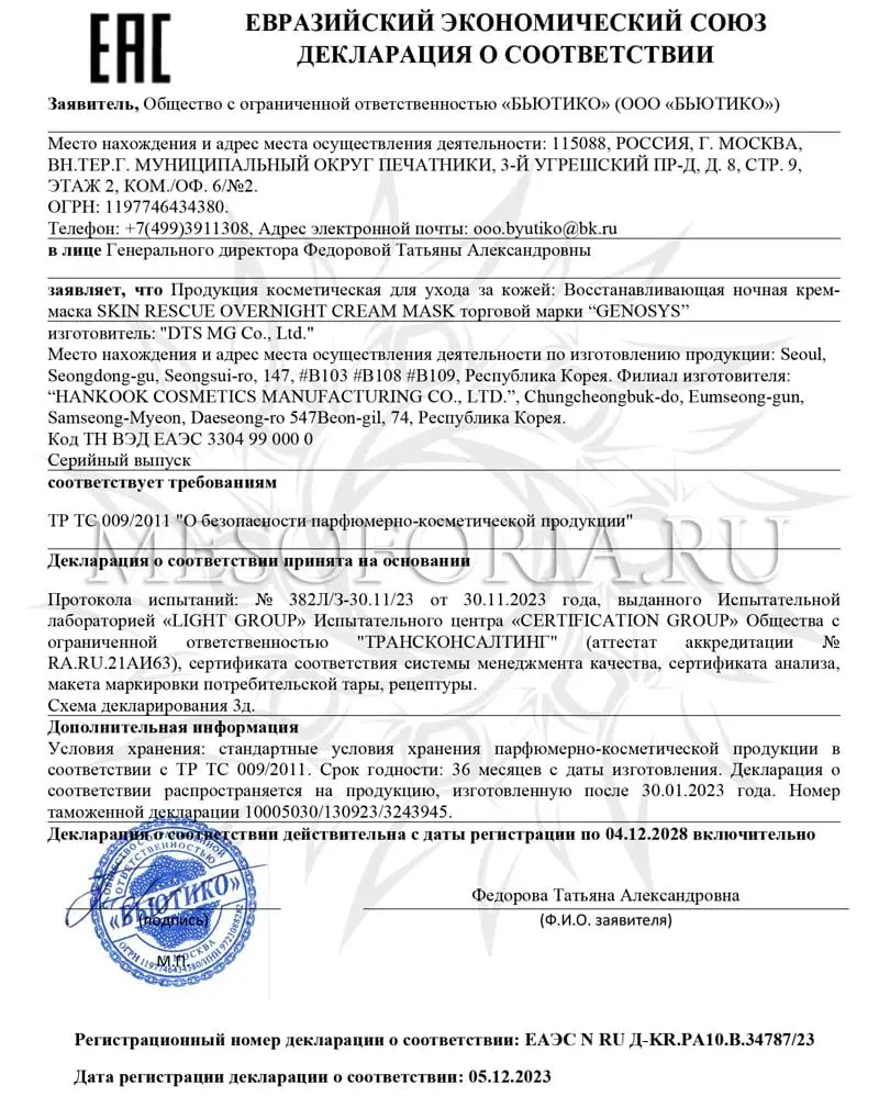 Восстанавливающая ночная крем-маска / Skin Rescue Overnight Cream Mask, Genosys (Генозис) - 100 мл Восстанавливающая ночная крем-маска / Skin Rescue Overnight Cream Mask, Genosys (Генозис) - 100 мл