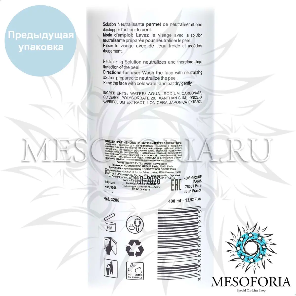 Биоактиватор-нейтрализатор / Bioactivateur Neutraliseur, Kosmoteros (Космотерос), 400 мл Биоактиватор-нейтрализатор / Bioactivateur Neutraliseur, Kosmoteros (Космотерос), 400 мл