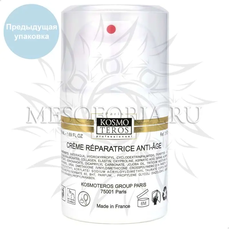 Восстанавливающая сыворотка «Концентрат актив» / Creme Reparatrice Anti-Age, Kosmoteros (Космотерос), 50 мл Восстанавливающая сыворотка «Концентрат актив» / Creme Reparatrice Anti-Age, Kosmoteros (Космотерос), 50 мл