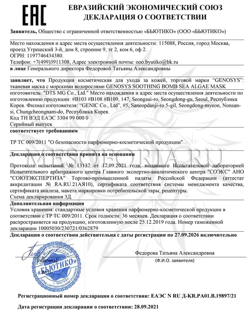 Маска с морскими водорослями / Soothing Bomb Sea Algae Mask, Genosys (Генозис) - 25 гр Маска с морскими водорослями / Soothing Bomb Sea Algae Mask, Genosys (Генозис) - 25 гр
