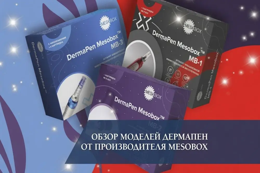 Обзор моделей Дермапен (DermaPen) от производителя MESOBOX