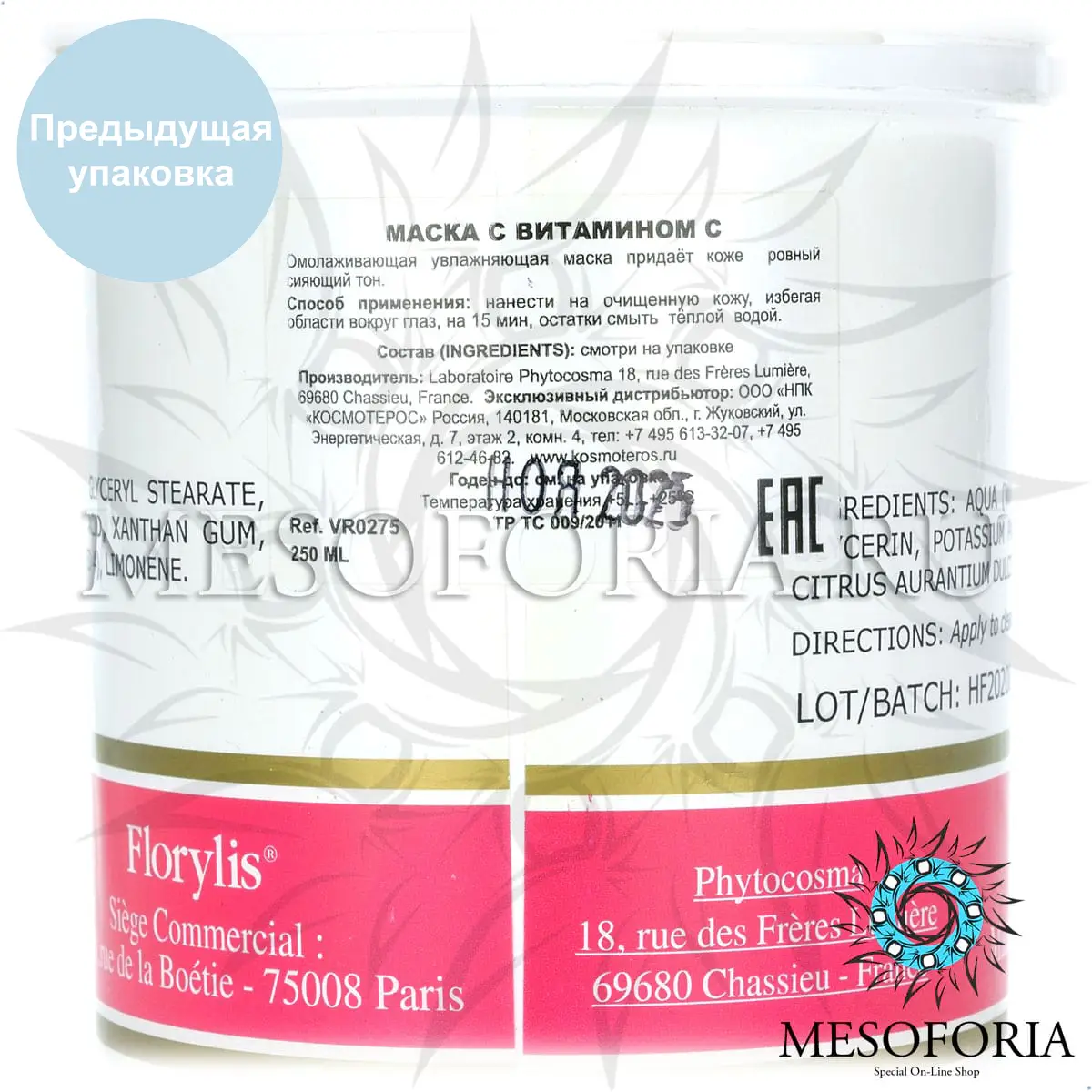 Маска с витамином С / Vitamin C Mask, Florylis (Флорилис) - 250 мл