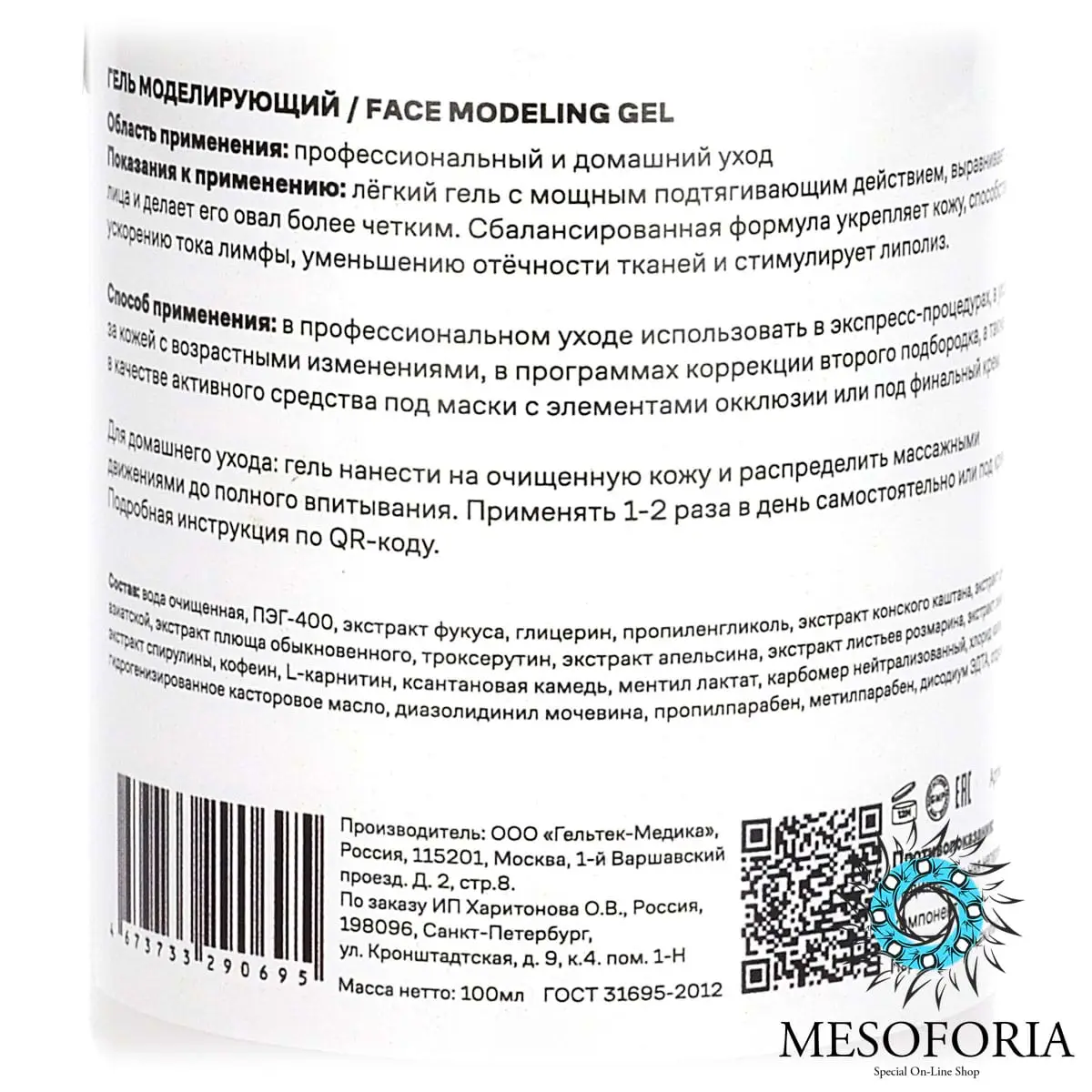 Face Modeling Gel / Гель моделирующий овал лица, Mesoforia (Мезофория) - 100 мл