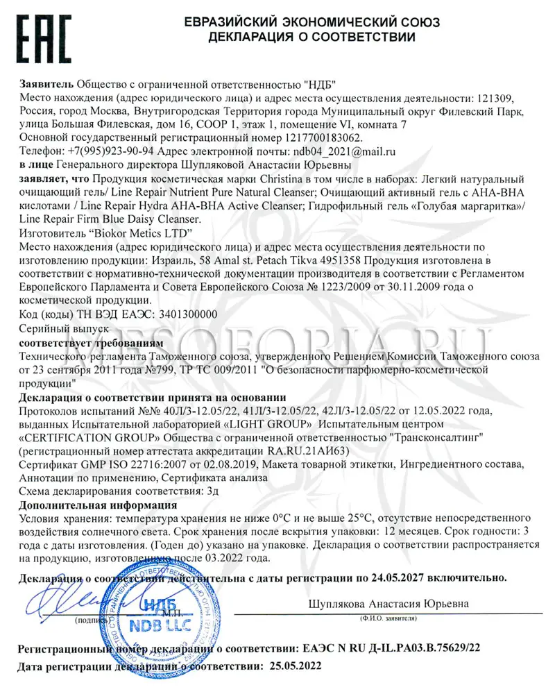 Легкий натуральный очищающий гель / Nutrient Pure Natural Cleanser, Line Repair, Christina (Кристина) - 250 мл Легкий натуральный очищающий гель / Nutrient Pure Natural Cleanser, Line Repair, Christina (Кристина) - 250 мл