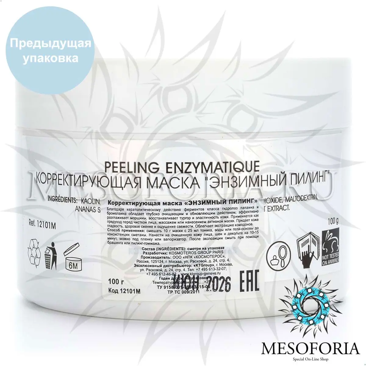 Корректирующая маска «Энзимный пилинг» / Peeling Enzymatique, Kosmoteros (Космотерос), 100 гр Корректирующая маска «Энзимный пилинг» / Peeling Enzymatique, Kosmoteros (Космотерос), 100 гр