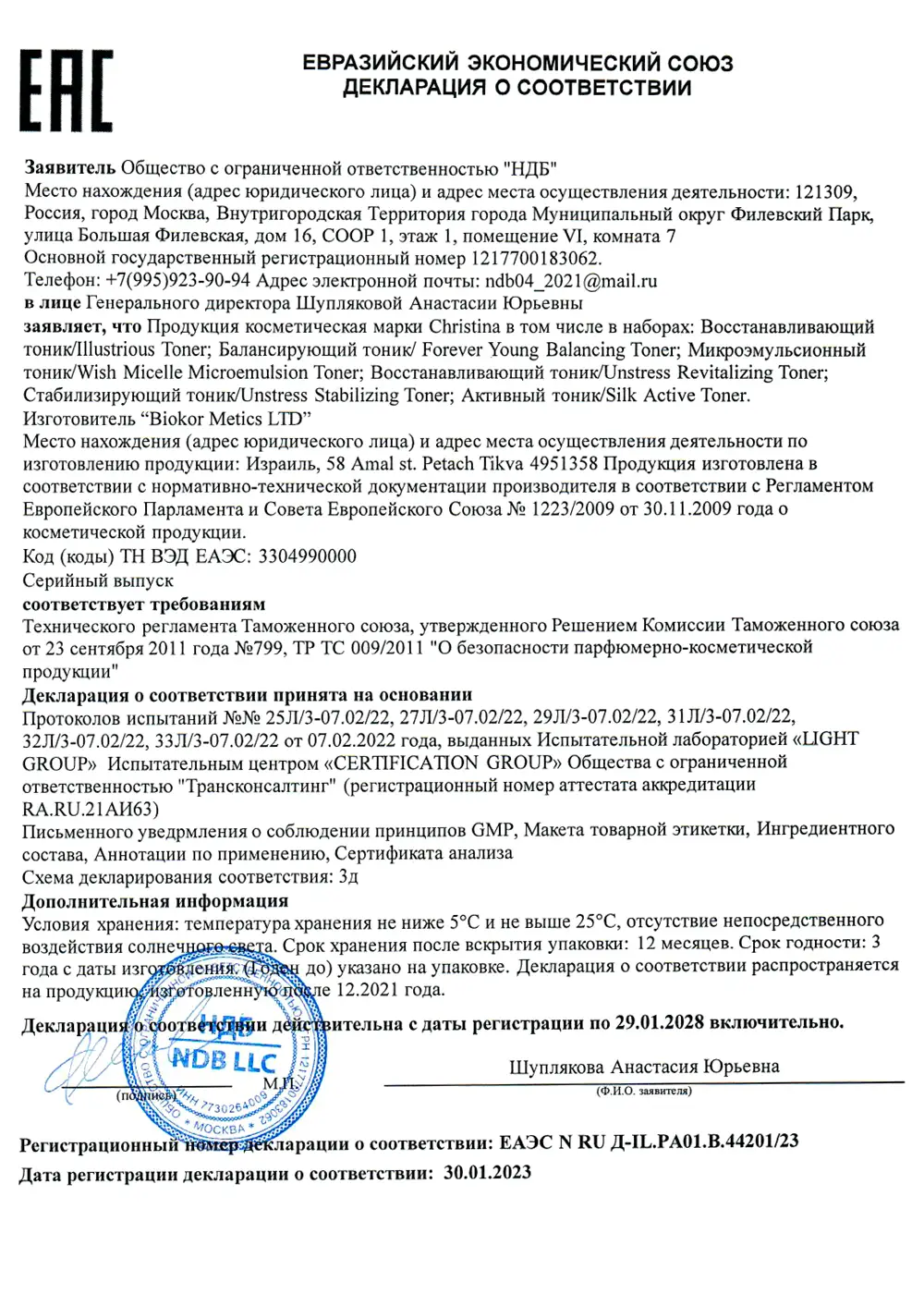 Балансирующий тоник / Balancing Toner, Forever Young, Christina (Кристина) - 300 мл