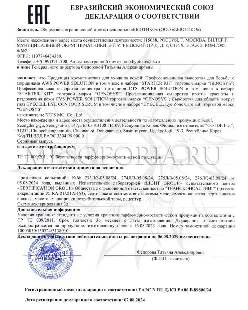 Сыворотка для кожи вокруг глаз / EYECELL Eye Contour Serum, Genosys (Генозис) - 10 мл Сыворотка для кожи вокруг глаз / EYECELL Eye Contour Serum, Genosys (Генозис) - 10 мл