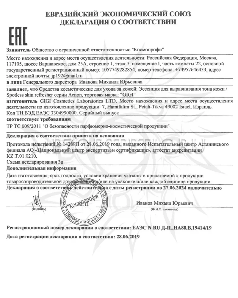 Эссенция для выравнивания тона кожи / Spotless Skin Refresher, Acnon, GiGi (Джи Джи) - 120 мл Эссенция для выравнивания тона кожи / Spotless Skin Refresher, Acnon, GiGi (Джи Джи) - 120 мл