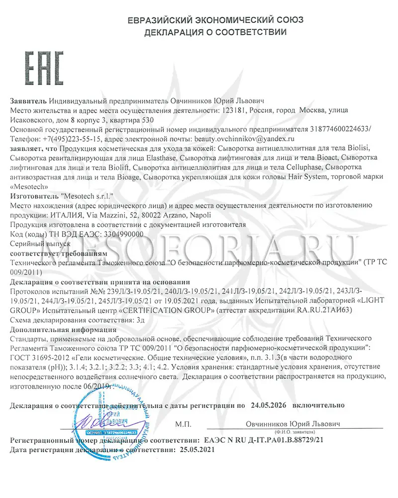 Антицеллюлитная сыворотка Биолайзи / Biolisi, Mesotech (Мезотек) - 5 мл Антицеллюлитная сыворотка Биолайзи / Biolisi, Mesotech (Мезотек) - 5 мл