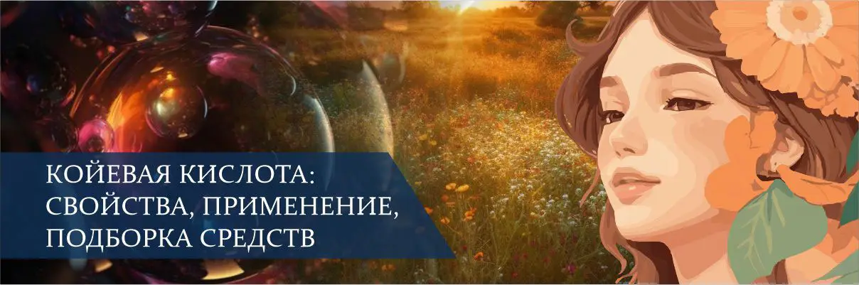 Койевая кислота: свойства, применение, подборка средств Койевая кислота: свойства, применение, подборка средств
