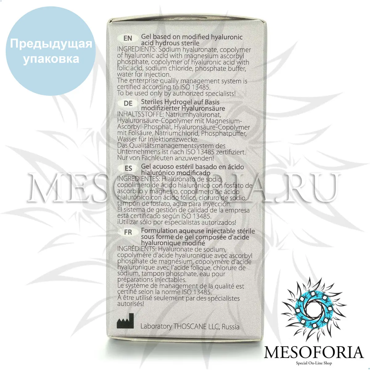 Гиалрипайер-05 / Hyalrepair-05 Bioreparant Forte, 5 мл Гиалрипайер-05 / Hyalrepair-05 Bioreparant Forte, 5 мл