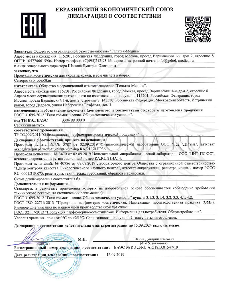 ProbioSkin Serum / Сыворотка восстанавливающая ProbioSkin, Mesoforia (Мезофория) - 30 мл ProbioSkin Serum / Сыворотка восстанавливающая ProbioSkin, Mesoforia (Мезофория) - 30 мл