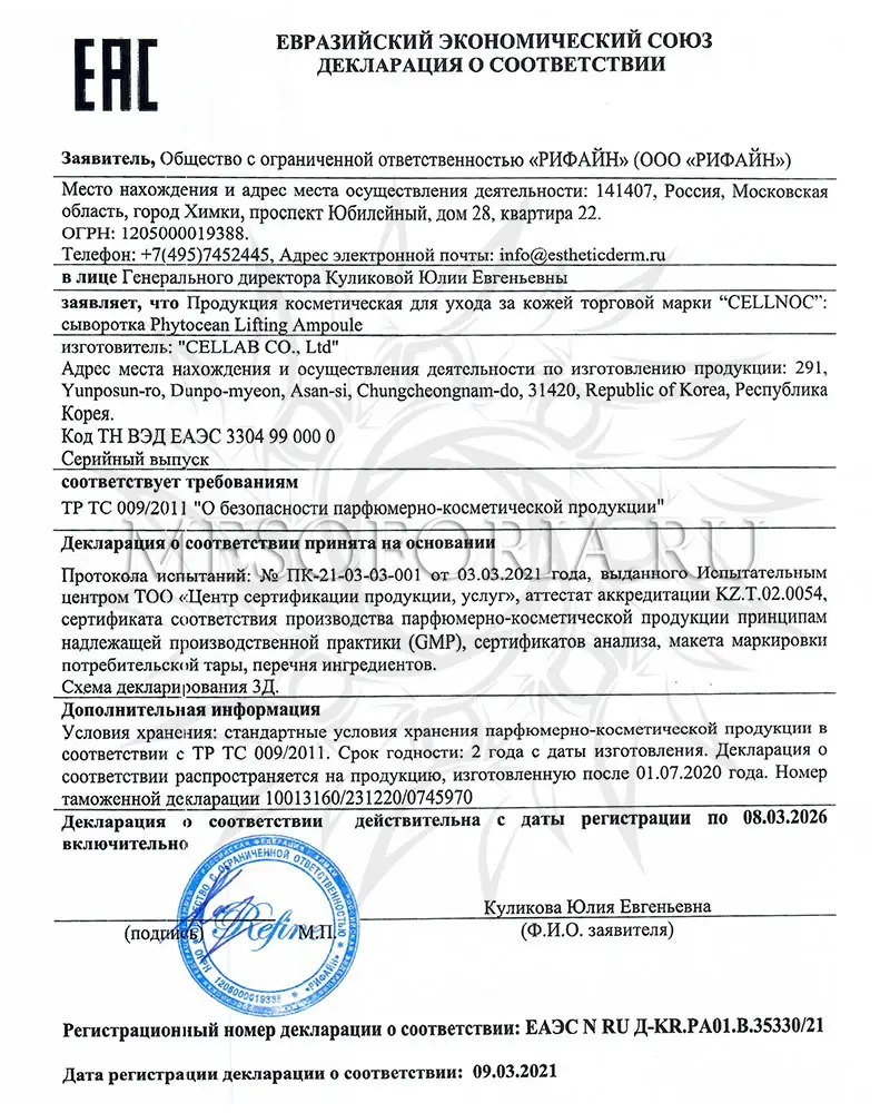 Омолаживающий набор / Phytocean Lifting Set, Cellnoc (Селнок) - 1 шт