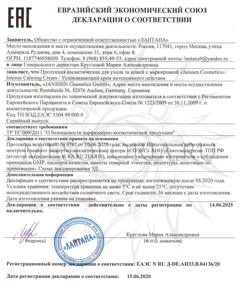 Крем успокаивающий интенсивного действия 24 часа / Intense Calming Cream, Sensitive Skin, Janssen Cosmetics (Янсен косметика), 50 мл