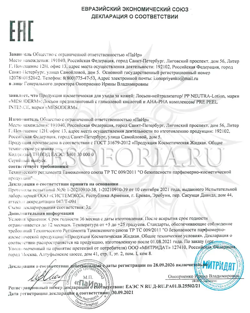 Предпилинговый лосьон с гликолевой кислотой и АНА-РНА комплексом / Pre Peel Intence Lotion, Mesoderm (Мезодерм), 150 мл Предпилинговый лосьон с гликолевой кислотой и АНА-РНА комплексом / Pre Peel Intence Lotion, Mesoderm (Мезодерм), 150 мл