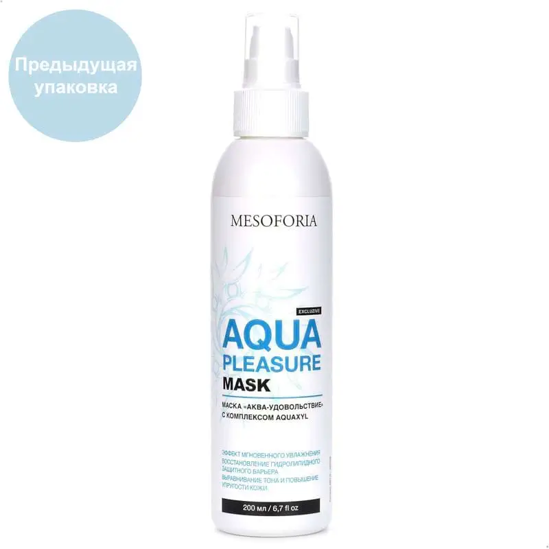Aqua Pleasure Mask / Маска «Аква-удовольствие» с комплексом AQUAXYL, Mesoforia (Мезофория) - 200 мл Aqua Pleasure Mask / Маска «Аква-удовольствие» с комплексом AQUAXYL, Mesoforia (Мезофория) - 200 мл