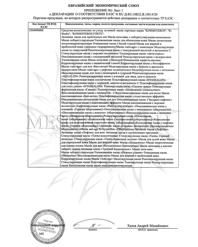 Маска «Anti-age» для век «Био-сатин» / Masque Contour Des Yeux «Bio-Satin», Kosmoteros (Космотерос), 10 гр Маска «Anti-age» для век «Био-сатин» / Masque Contour Des Yeux «Bio-Satin», Kosmoteros (Космотерос), 10 гр