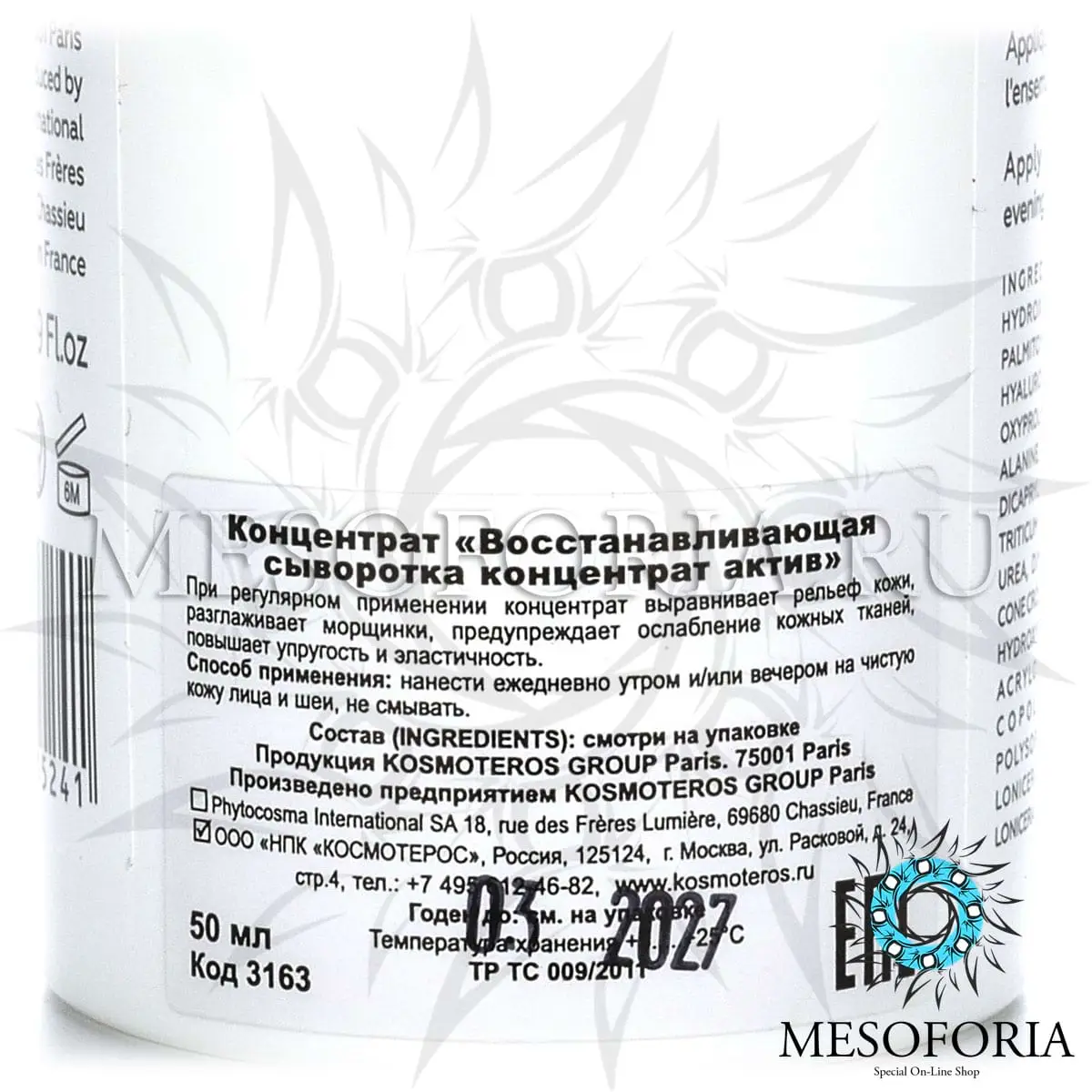 Восстанавливающая сыворотка «Концентрат актив» / Creme Reparatrice Anti-Age, Kosmoteros (Космотерос), 50 мл Восстанавливающая сыворотка «Концентрат актив» / Creme Reparatrice Anti-Age, Kosmoteros (Космотерос), 50 мл