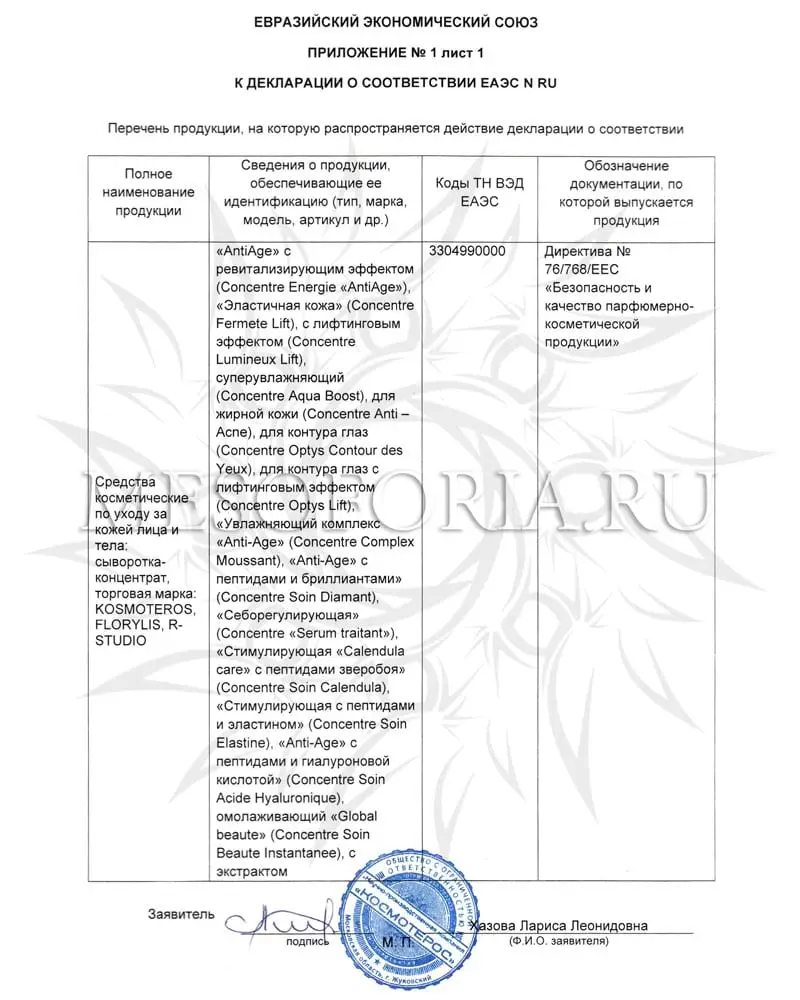 Концентрат «Восстанавливающая сыворотка для снятия отеков и осветления темных кругов под глазами» / Soin Global Yeux, Kosmoteros (Космотерос), 25 мл Концентрат «Восстанавливающая сыворотка для снятия отеков и осветления темных кругов под глазами» / Soin Global Yeux, Kosmoteros (Космотерос), 25 мл