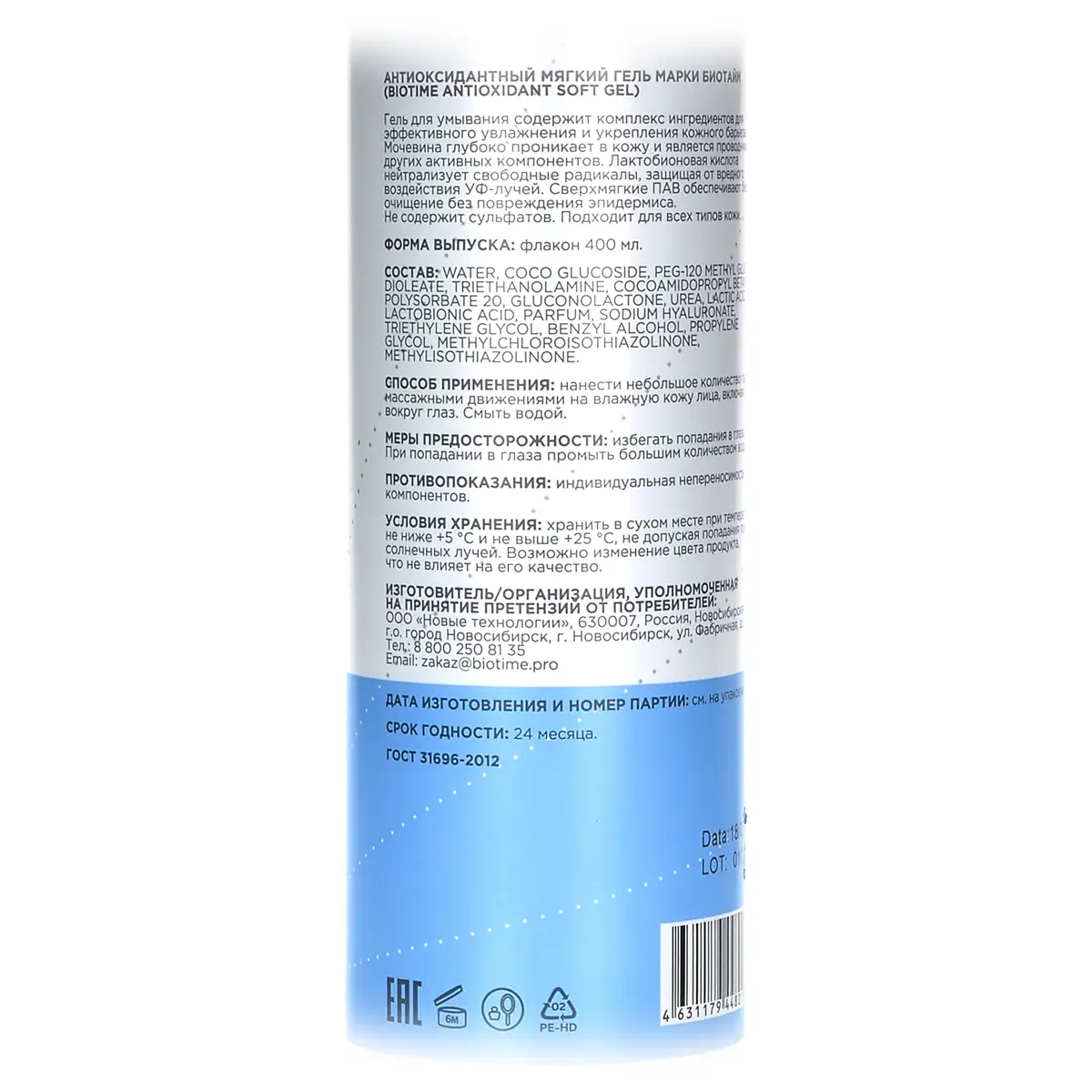 Антиоксидантный гель для умывания / Antioxidant Soft Gel, Biotime (Биотайм) - 400 мл