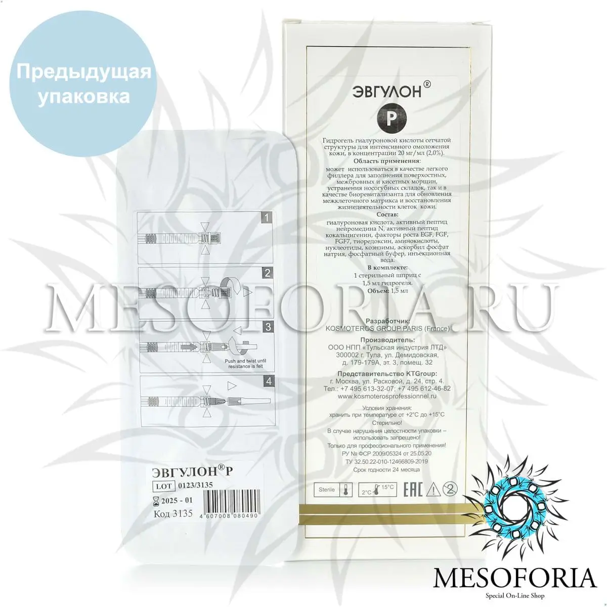 Эвгулон P / Evgulon Line, Kosmoteros (Космотерос), 1,5 мл