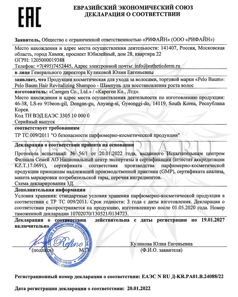 Шампунь для восстановления роста волос / Hair Revitalizing Shampoo, Pelo Baum (Пело Баум) - 150 мл Шампунь для восстановления роста волос / Hair Revitalizing Shampoo, Pelo Baum (Пело Баум) - 150 мл