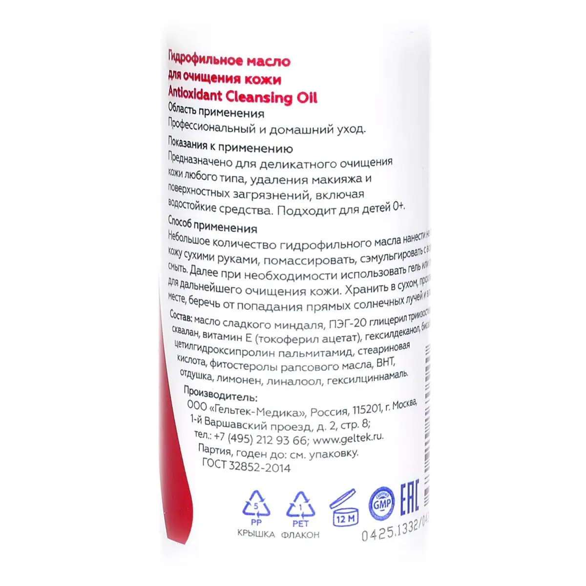 Гидрофильное масло для очищения кожи Antioxidant Cleansing Oil Geltek (Гельтек)