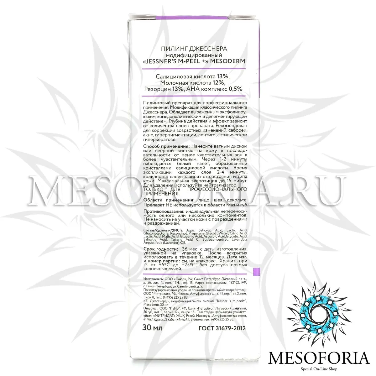 Пилинг Джесснера модифицированный / Jessners M-Peel +, Mesoderm (Мезодерм), 30 мл Пилинг Джесснера модифицированный / Jessners M-Peel +, Mesoderm (Мезодерм), 30 мл