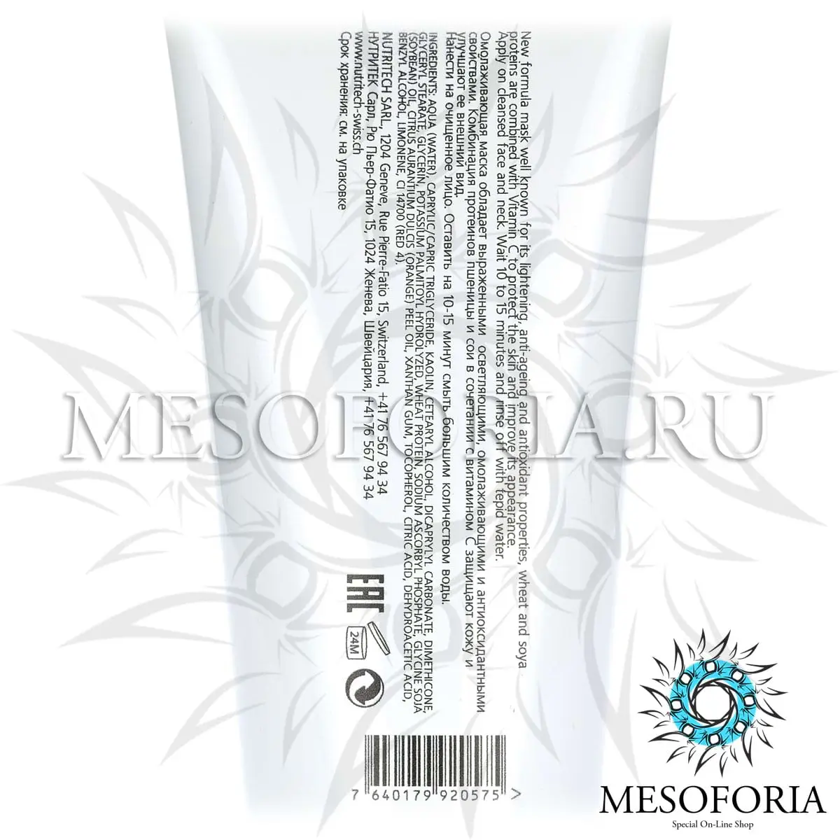 Омолаживающая маска с витаминами и антиоксидантами / Anti-age Mask Vitamins and Antioxydants, Tete Cosmeceutical - 200 мл