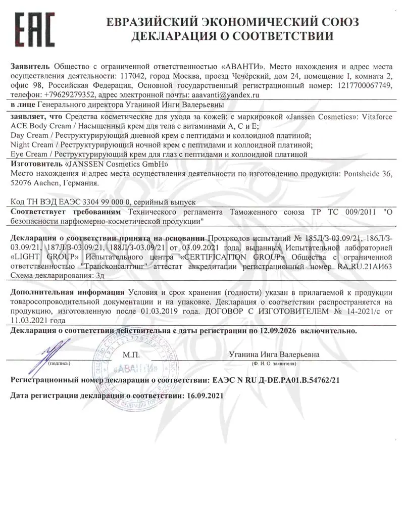 Реструктурирующий крем для глаз с пептидами и коллоидной платиной / Eye Cream, Platinum Care, Janssen Cosmetics (Янсен косметика), 15 мл