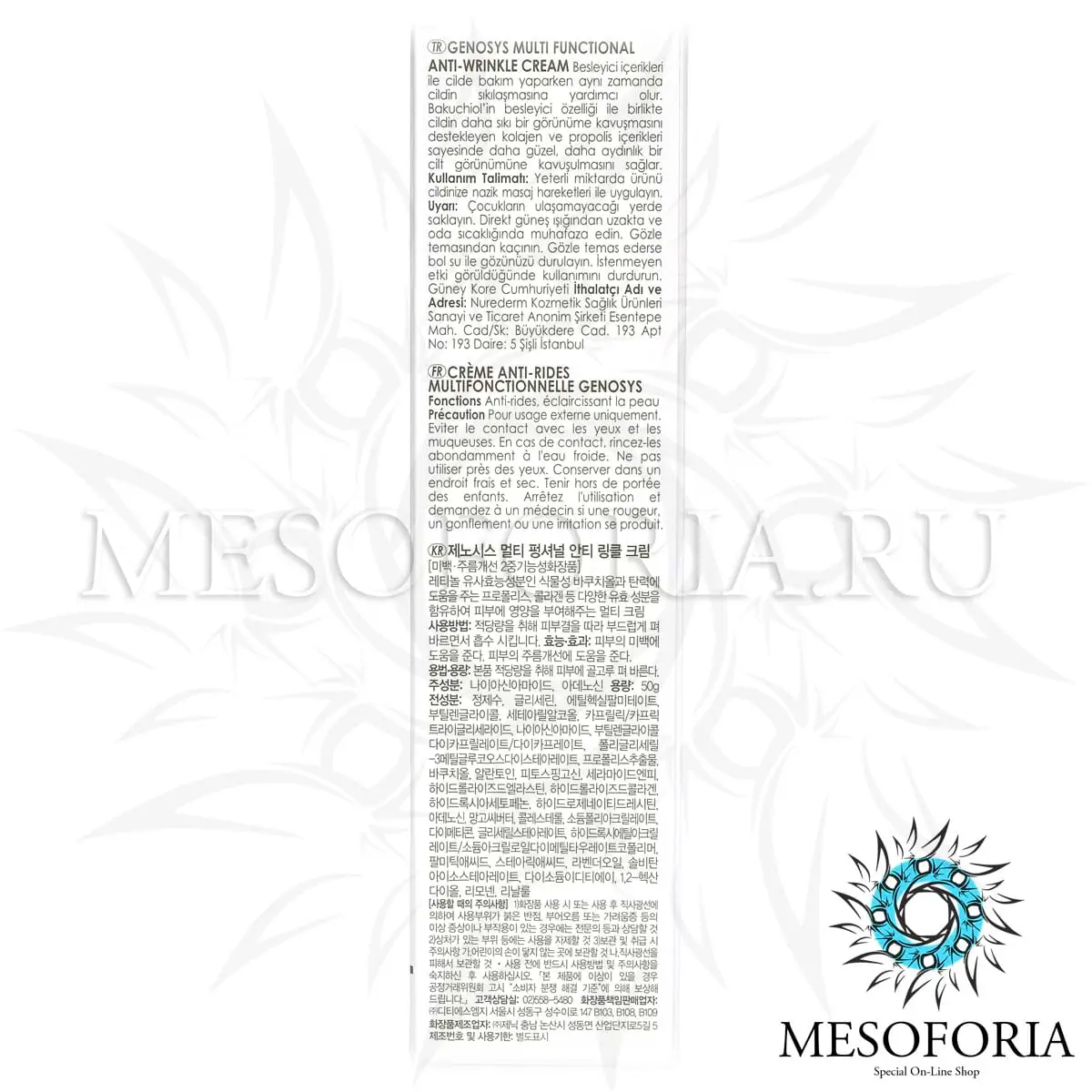 Мультифункциональный крем против морщин / Multi Functional Anti-Wrinkle Cream, Genosys (Генозис) - 50 мл Мультифункциональный крем против морщин / Multi Functional Anti-Wrinkle Cream, Genosys (Генозис) - 50 мл