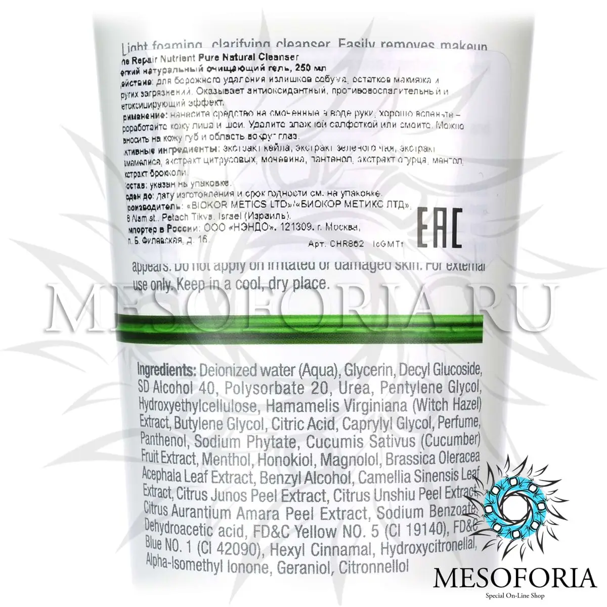 Легкий натуральный очищающий гель / Nutrient Pure Natural Cleanser, Line Repair, Christina (Кристина) - 250 мл Легкий натуральный очищающий гель / Nutrient Pure Natural Cleanser, Line Repair, Christina (Кристина) - 250 мл